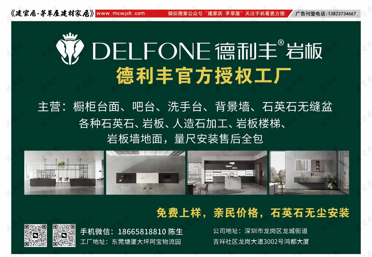 1德利丰岩板、瑞米家居.jpg